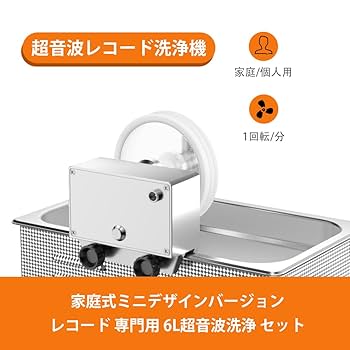 Amazon.co.jp: WEWU 超音波洗浄機 レコード クリーナー セット